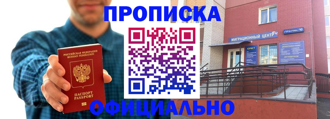 временная регистрация в квартире в Черняховске