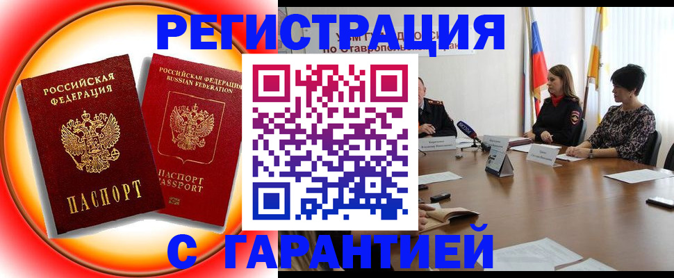миграционный учет в Черняховске